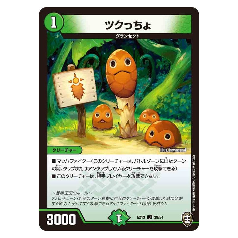 EX13 38/84 [JP] ツクっちょ - Duel Masters Japanese