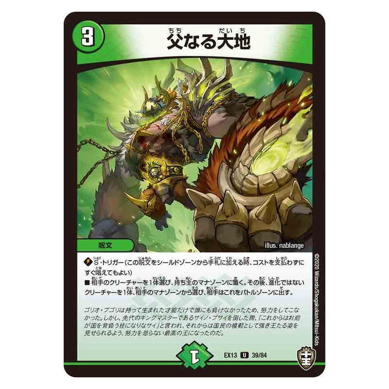 EX13 39/84 [JP] 父なる大地 - Duel Masters Japanese