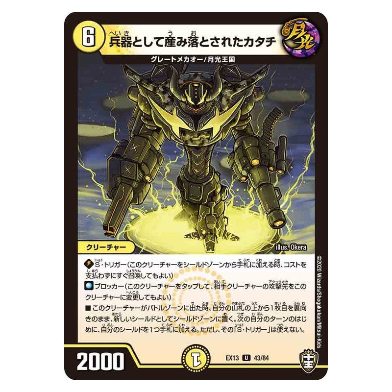 EX13 43/84 [JP] 兵器として産み落とされたカタチ - Duel Masters Japanese
