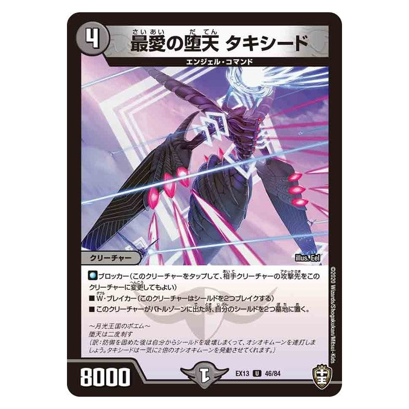 EX13 46/84 [JP] 最愛の堕天タキシード - Duel Masters Japanese