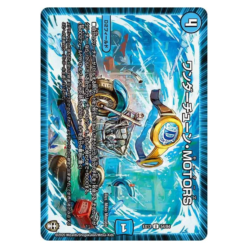 EX13 54/84 [JP] ワンダーチューン・MOTORS - Duel Masters Japanese