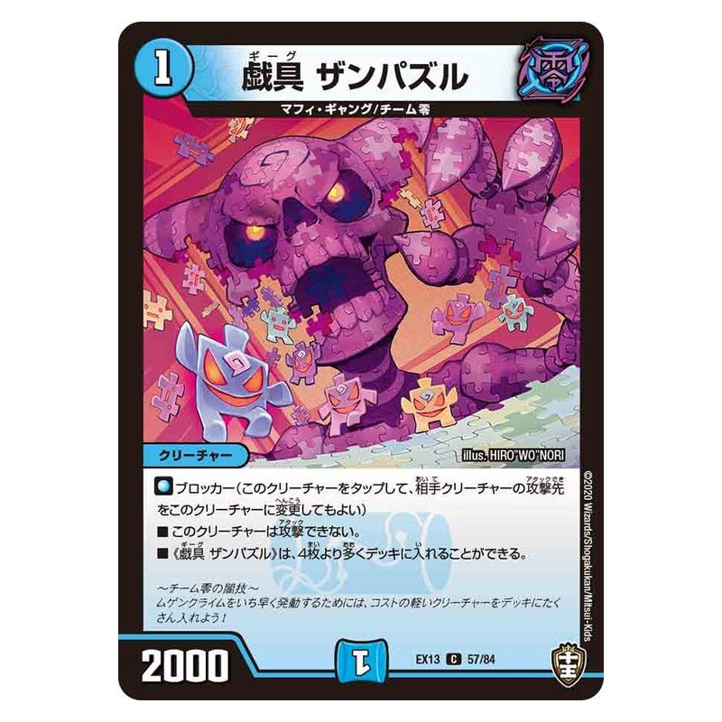 EX13 57/84 [JP] 戯具 ザンパズル - Duel Masters Japanese