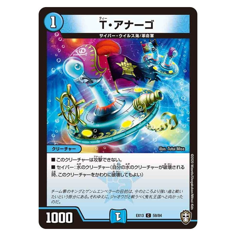 EX13 59/84 [JP] T・アナーゴ - Duel Masters Japanese