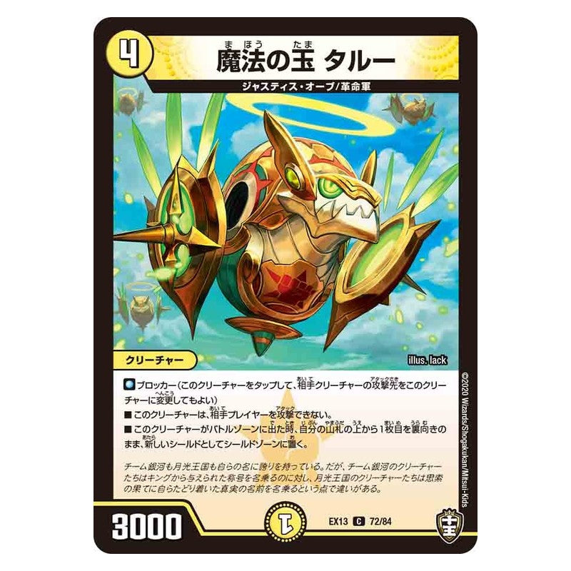 EX13 72/84 [JP] 魔法の玉 タルー - Duel Masters Japanese