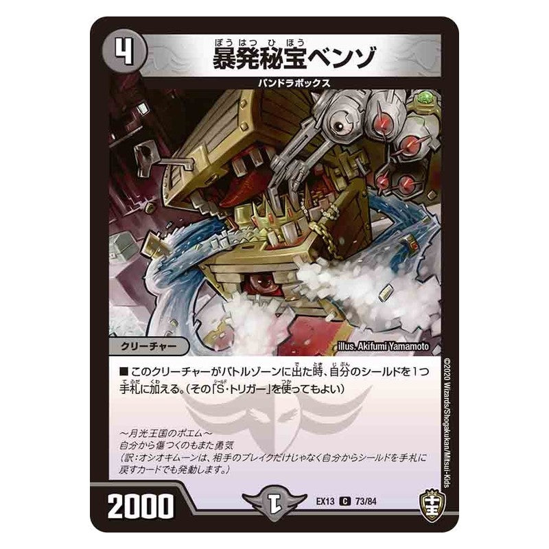 EX13 73/84 [JP] 暴発秘宝ベンゾ - Duel Masters Japanese
