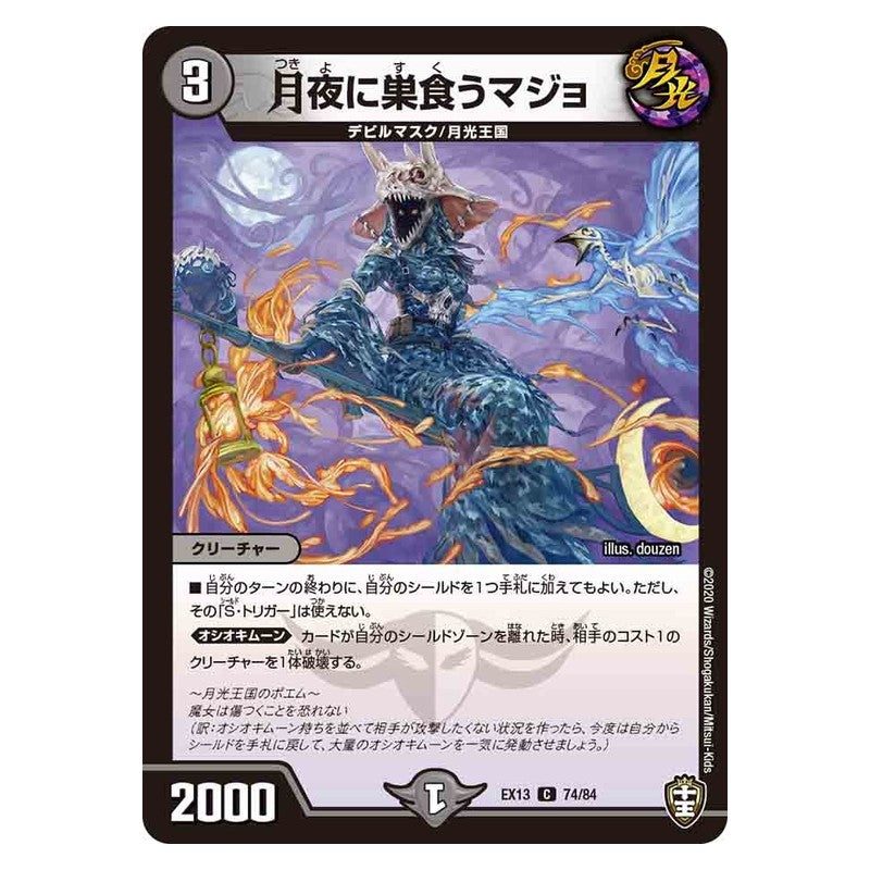 EX13 74/84 [JP] 月夜に巣食うマジョ - Duel Masters Japanese