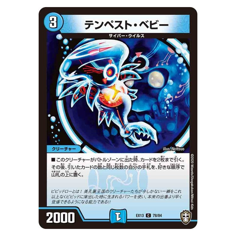 EX13 78/84 [JP] テンペスト・ベビー - Duel Masters Japanese