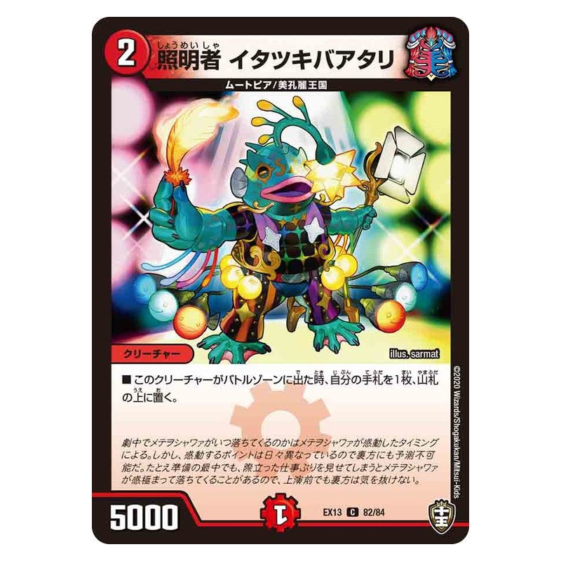 EX13 82/84 [JP] 照明者 イタツキバアタリ - Duel Masters Japanese