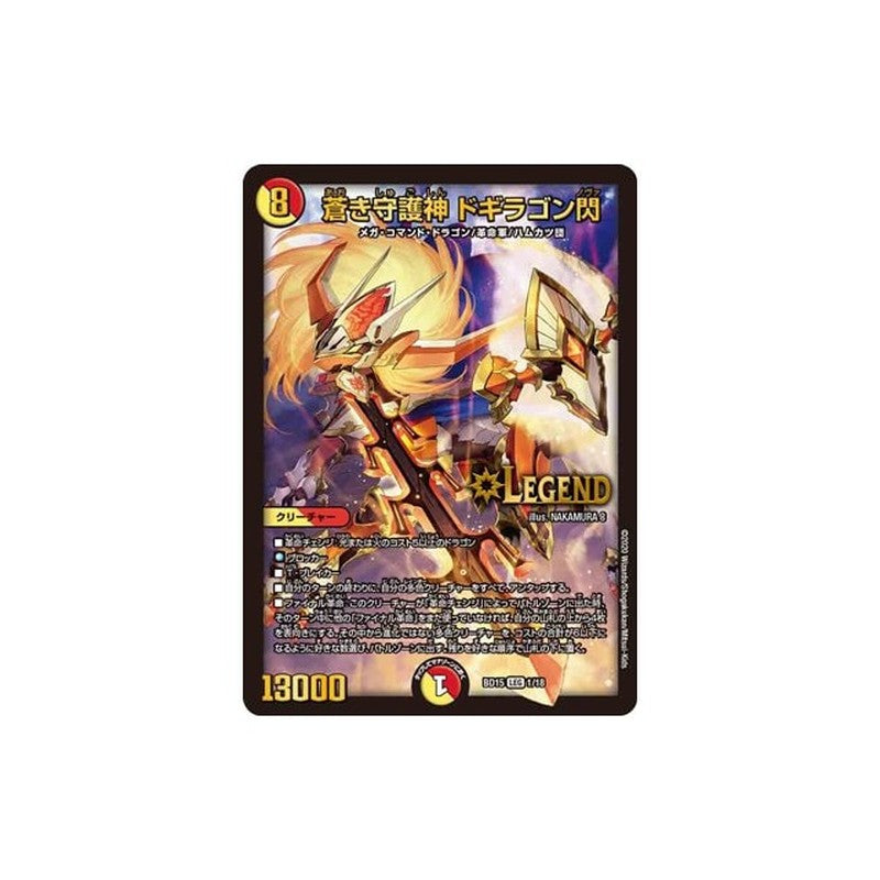 BD15 1/18 [JP] 蒼き守護神 ドギラゴン閃 - Duel Masters Japanese