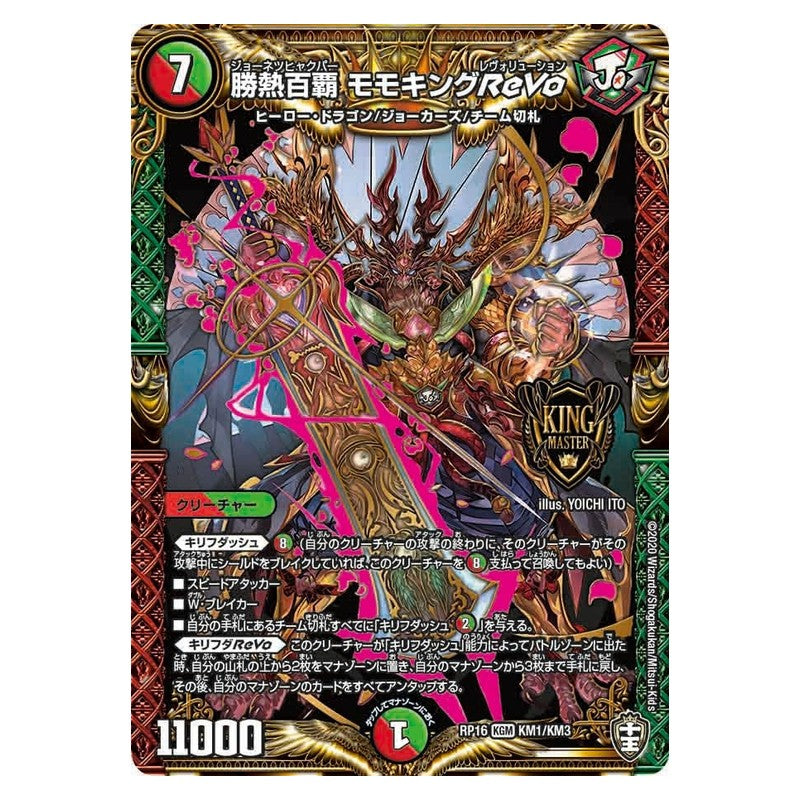 RP16 KM1/KM3 [JP] 勝熱百覇 モモキングReVo - Duel Masters Japanese