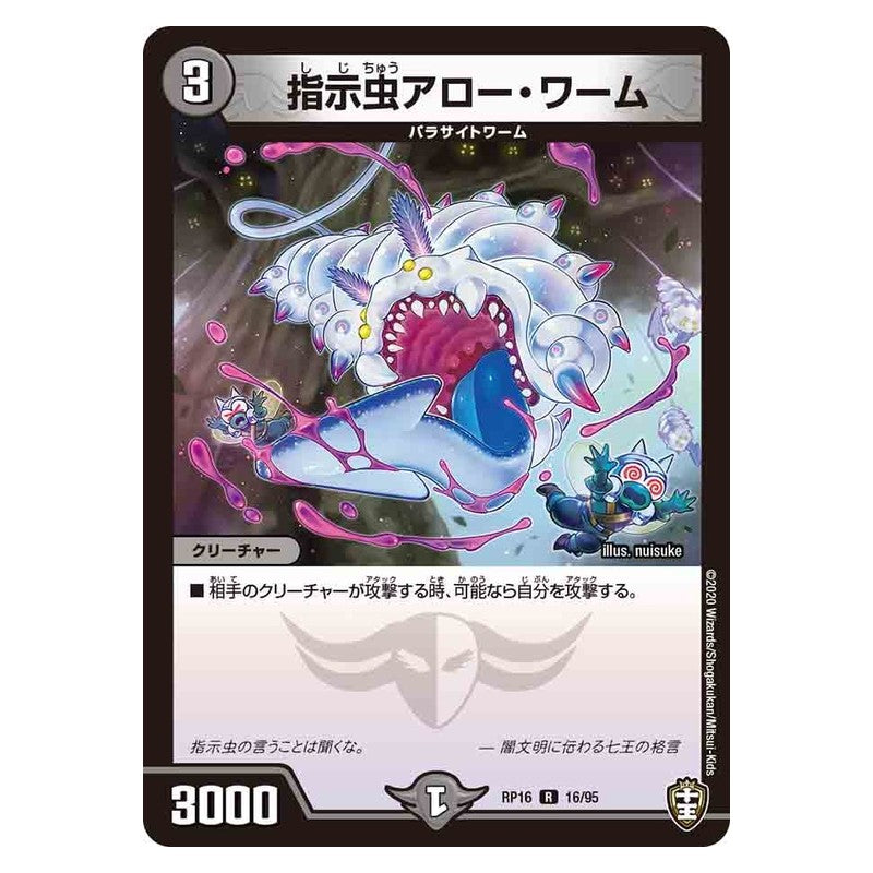 RP16 16/95 [JP] 指示虫アロー・ワーム - Duel Masters Japanese