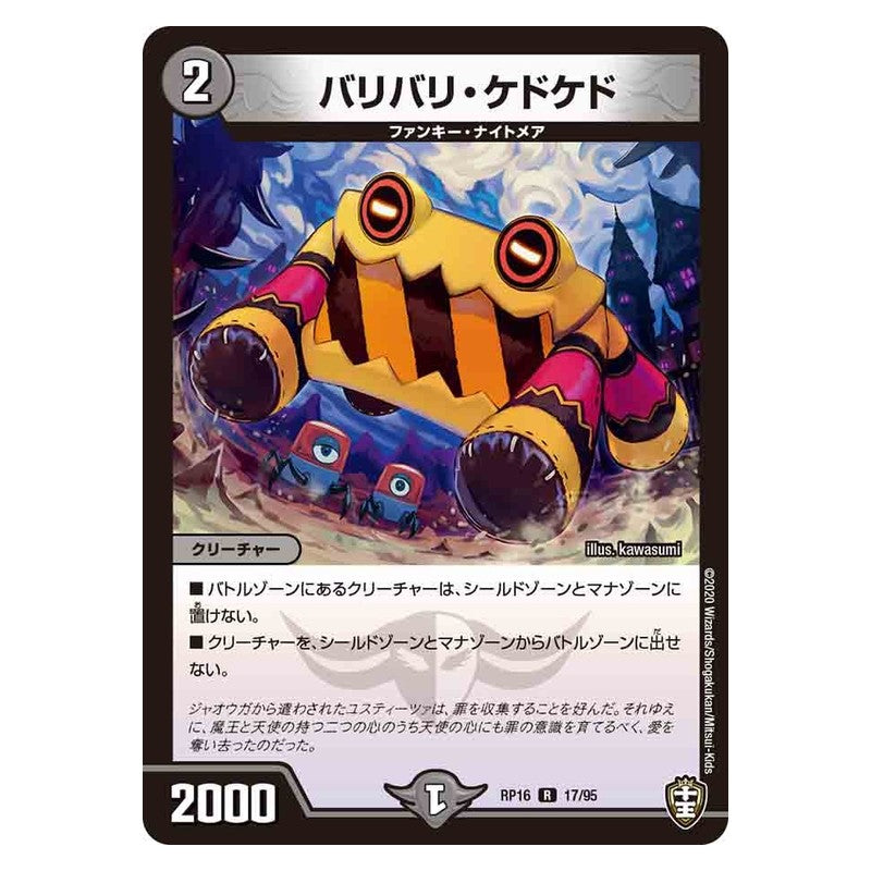 RP16 17/95 [JP] バリバリ・ケドケド - Duel Masters Japanese