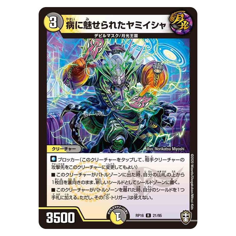 RP16 21/95 [JP] 病に魅せられたヤミイシャ - Duel Masters Japanese
