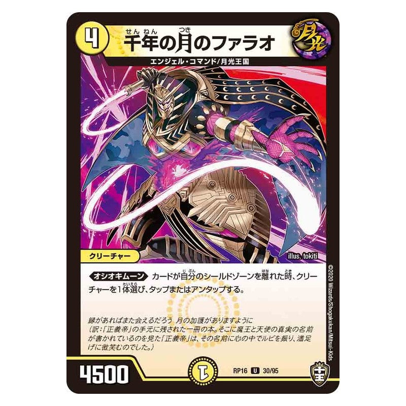 RP16 30/95 [JP] 千年の月のファラオ - Duel Masters Japanese