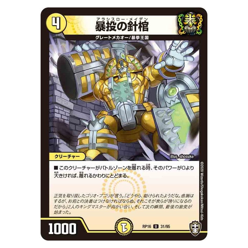 RP16 31/95 [JP] 暴投の針棺 - Duel Masters Japanese