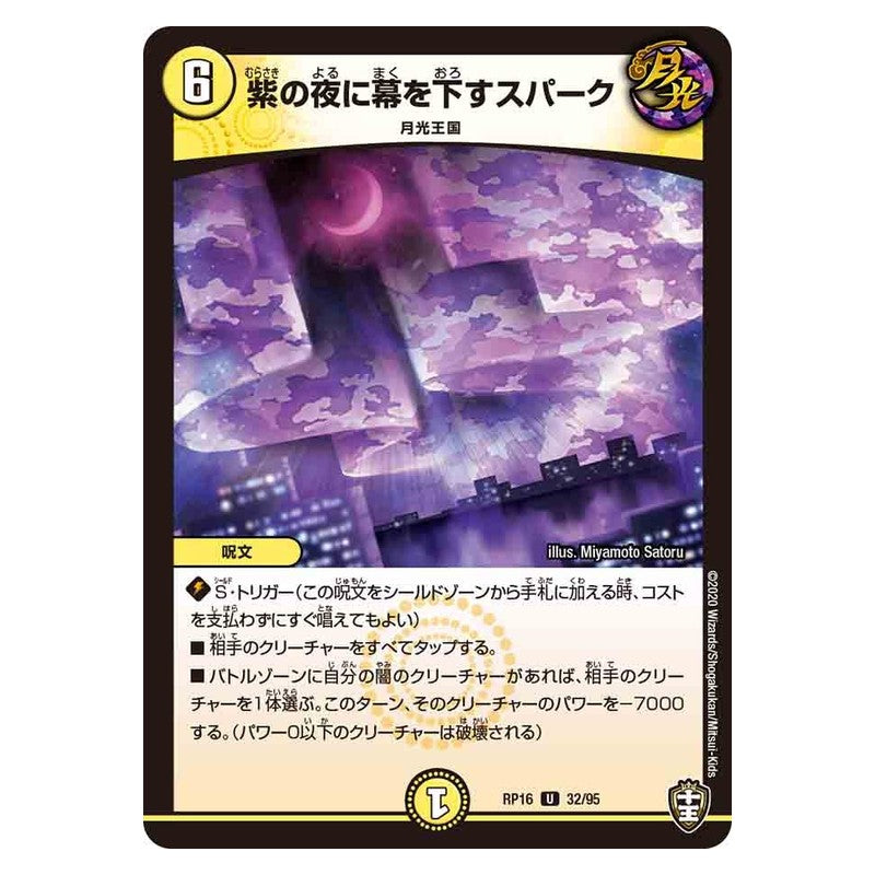 RP16 32/95 [JP] 紫の夜に幕を下すスパーク - Duel Masters Japanese