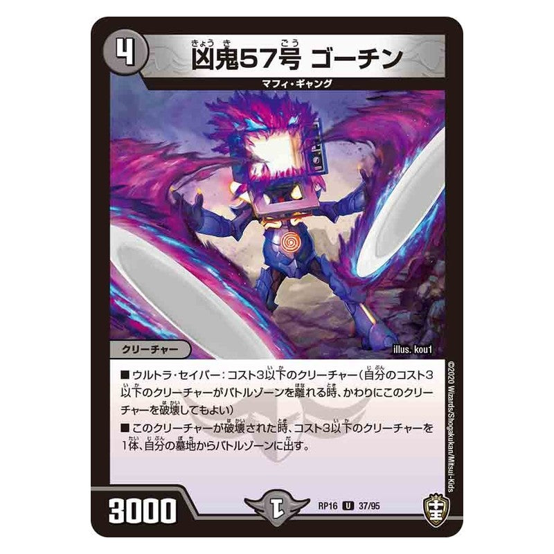 RP16 37/95 [JP] 凶鬼57号 ゴーチン - Duel Masters Japanese