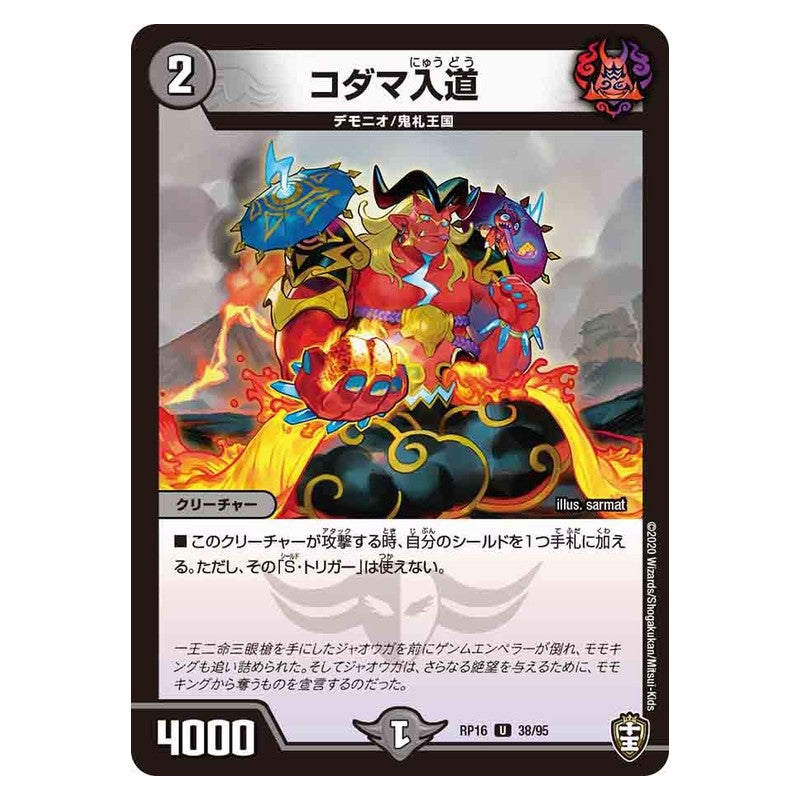RP16 38/95 [JP] コダマ入道 - Duel Masters Japanese