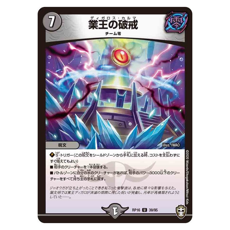RP16 39/95 [JP] 業王の破戒 - Duel Masters Japanese