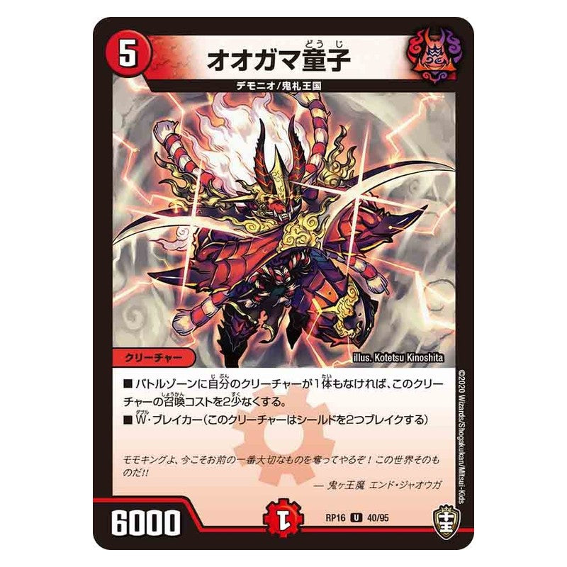 RP16 40/95 [JP] オオガマ童子 - Duel Masters Japanese