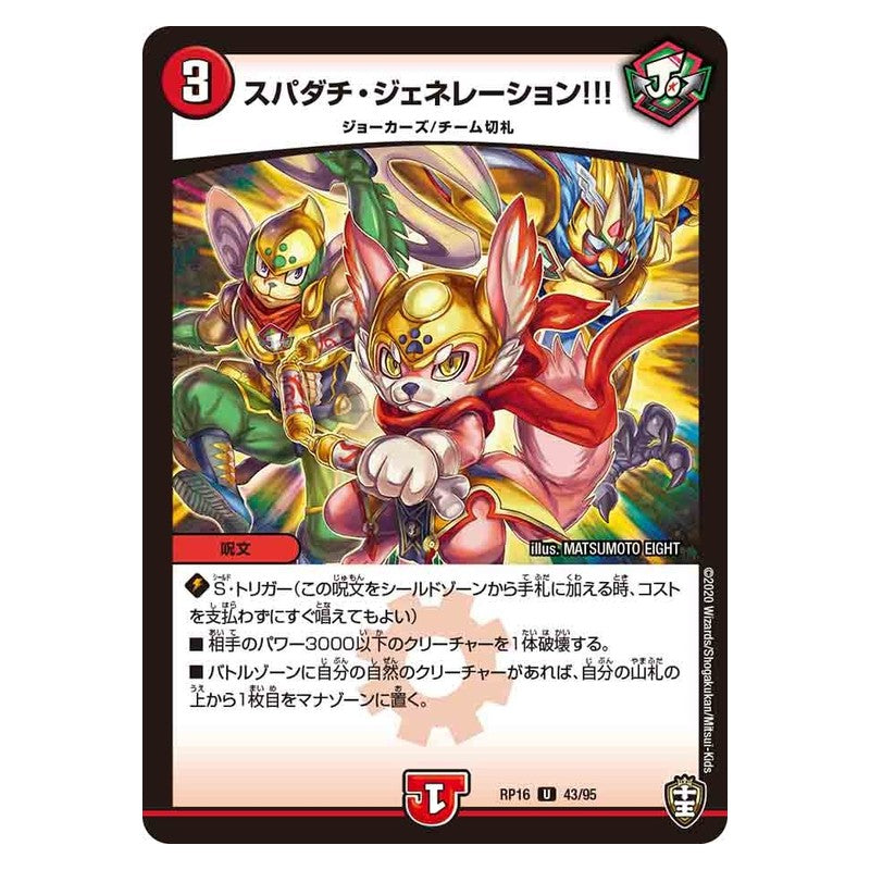 RP16 43/95 [JP] スパダチ・ジェネレーション!!! - Duel Masters Japanese