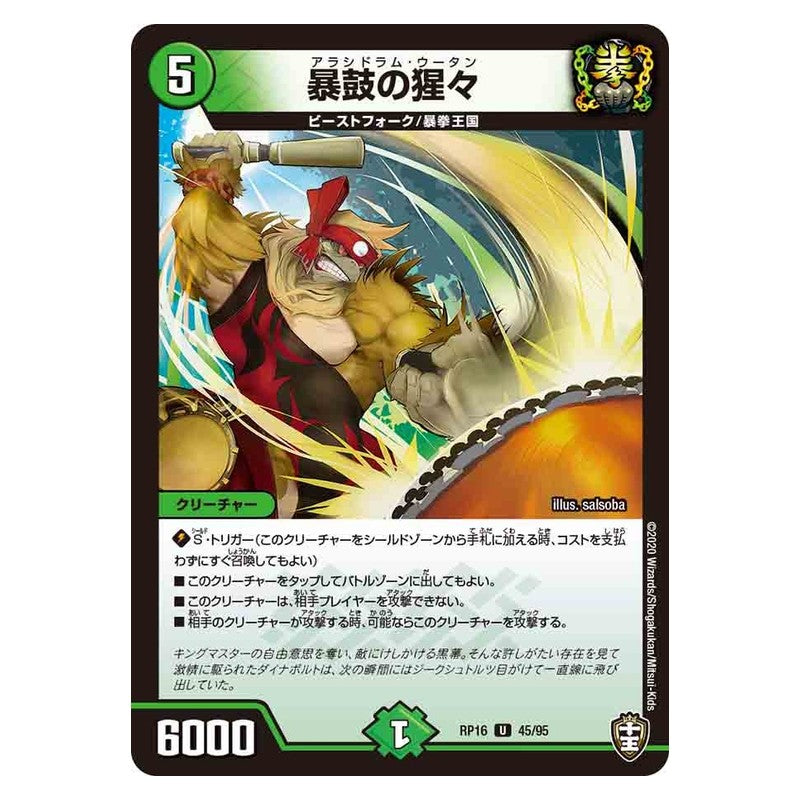 RP16 45/95 [JP] 暴鼓の猩々 - Duel Masters Japanese