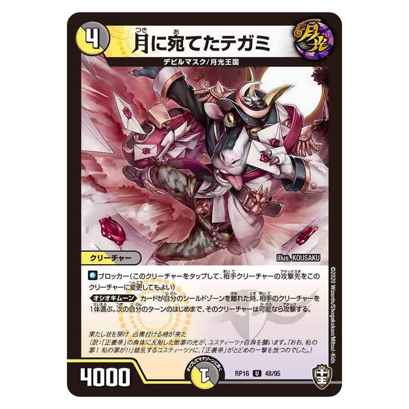 RP16 48/95 [JP] 月に宛てたテガミ - Duel Masters Japanese