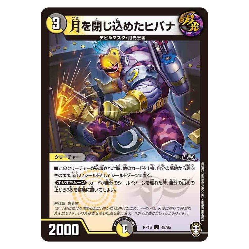 RP16 49/95 [JP] 月を閉じ込めたヒバナ - Duel Masters Japanese