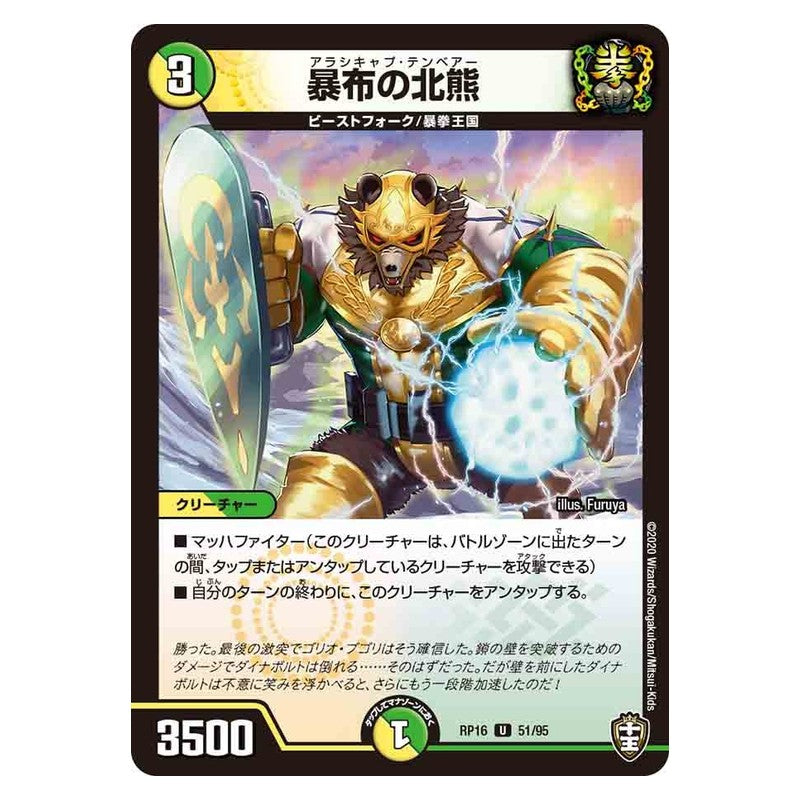 RP16 51/95 [JP] 暴布の北熊 - Duel Masters Japanese