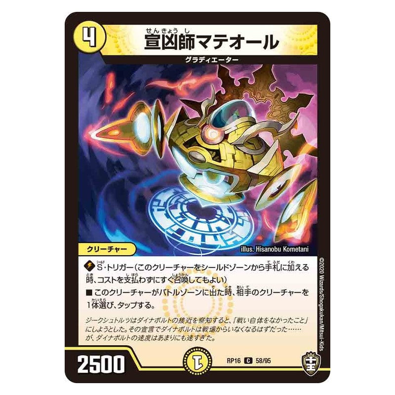 RP16 58/95 [JP] 宣凶師マテオール - Duel Masters Japanese