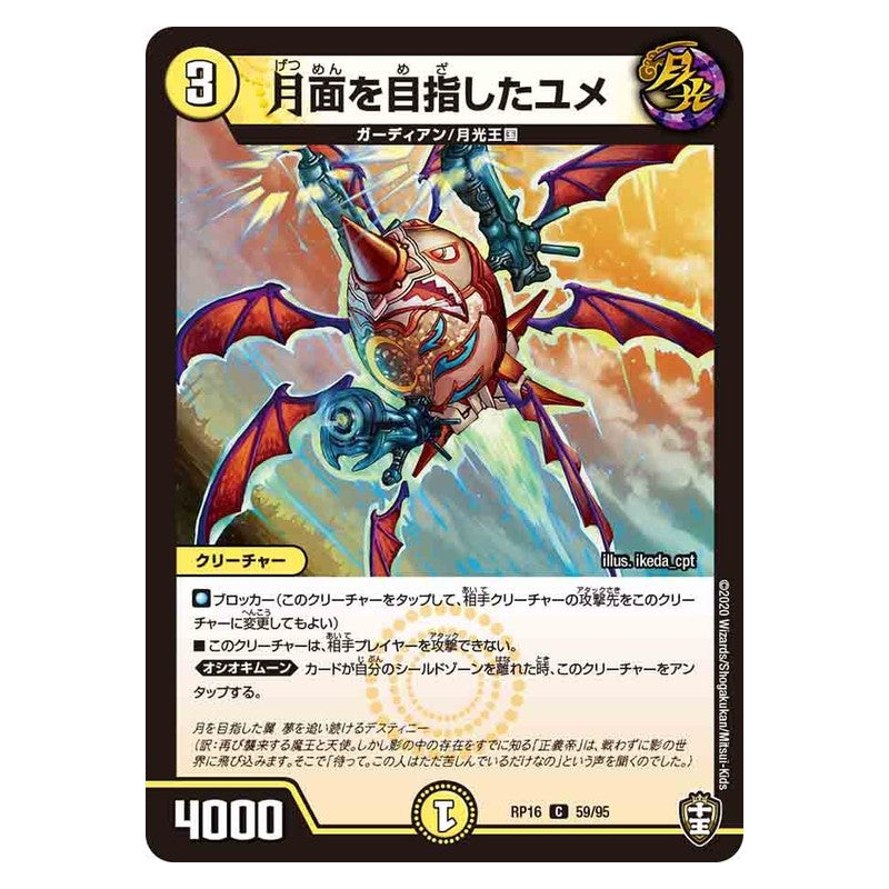 RP16 59/95 [JP] 月面を目指したユメ - Duel Masters Japanese