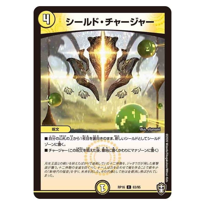 RP16 63/95 [JP] シールド・チャージャー - Duel Masters Japanese