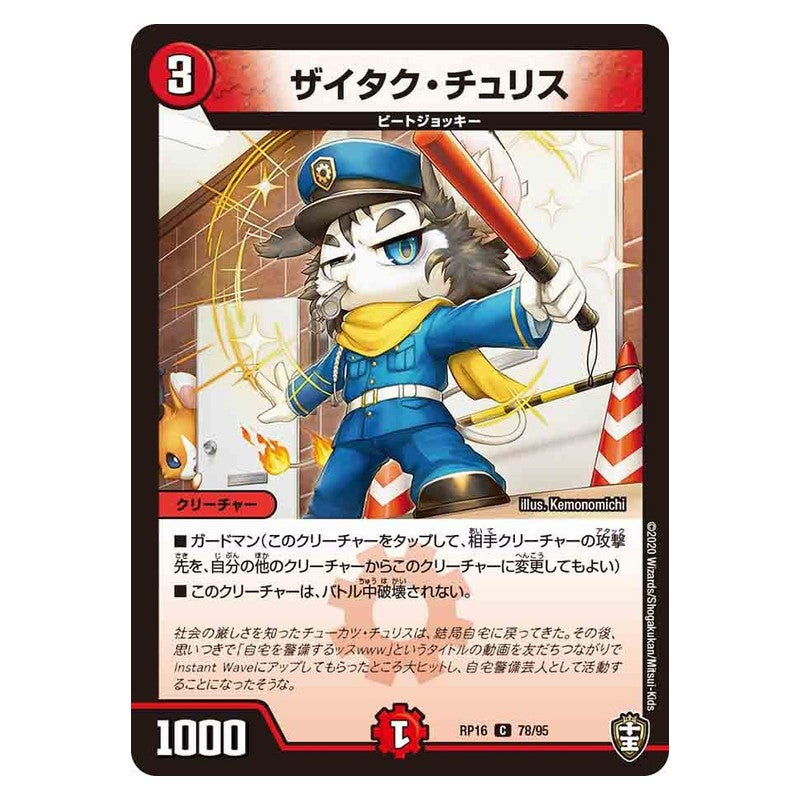 RP16 78/95 [JP] ザイタク・チュリス - Duel Masters Japanese