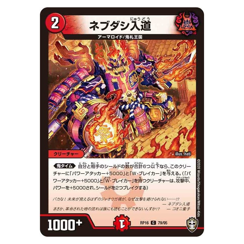 RP16 79/95 [JP] ネブダシ入道 - Duel Masters Japanese