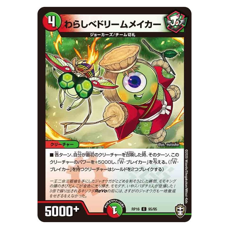 RP16 95/95 [JP] わらしべドリームメイカー - Duel Masters Japanese