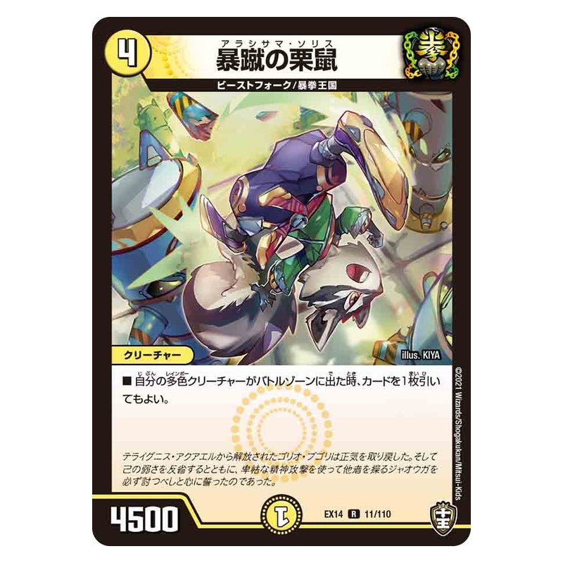 EX14 11/110 [JP] 暴蹴の栗鼠 - Duel Masters Japanese