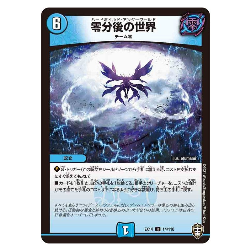 EX14 14/110 [JP] 零分後の世界 - Duel Masters Japanese