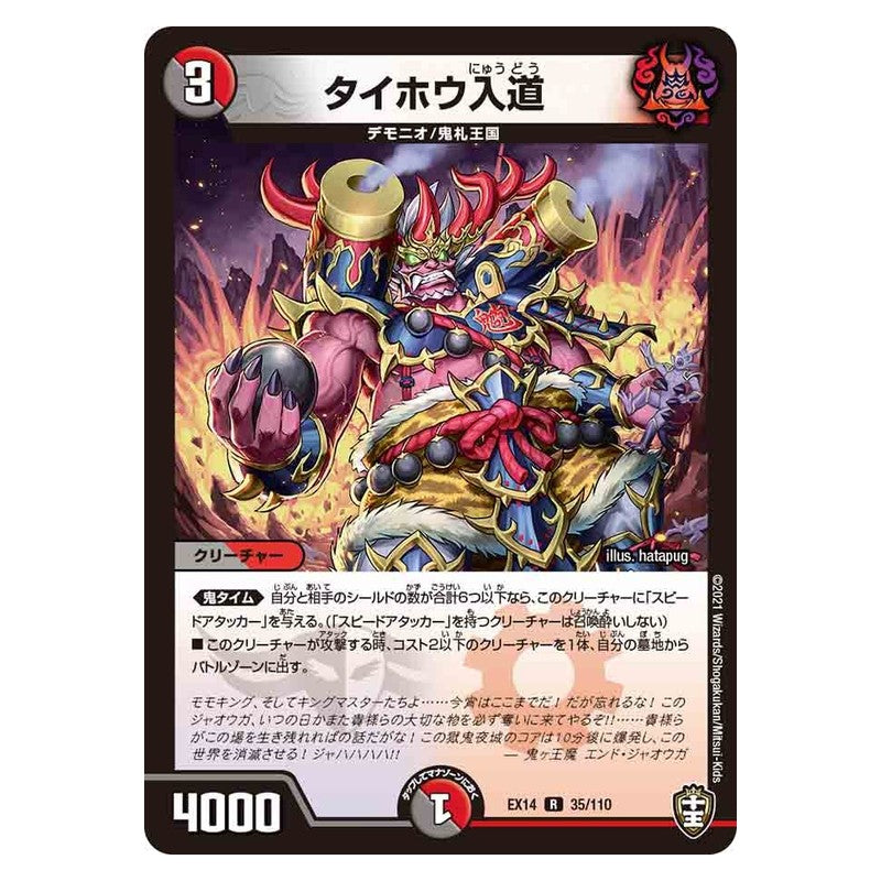 EX14 35/110 [JP] タイホウ入道 - Duel Masters Japanese