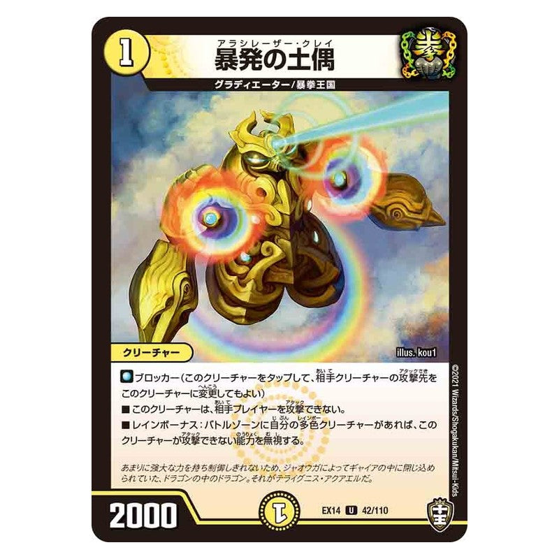 EX14 42/110 [JP] 暴発の土偶 - Duel Masters Japanese