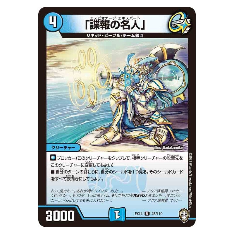 EX14 45/110 [JP] 「諜報の名人」 - Duel Masters Japanese