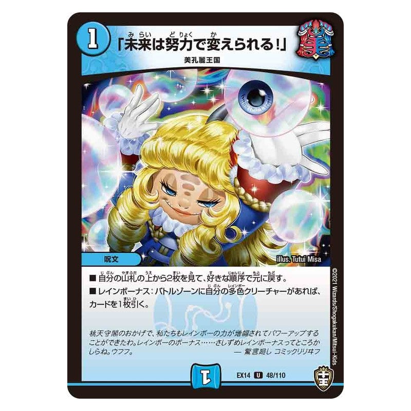 EX14 48/110 [JP] 「未来は努力で変えられる!」 - Duel Masters Japanese