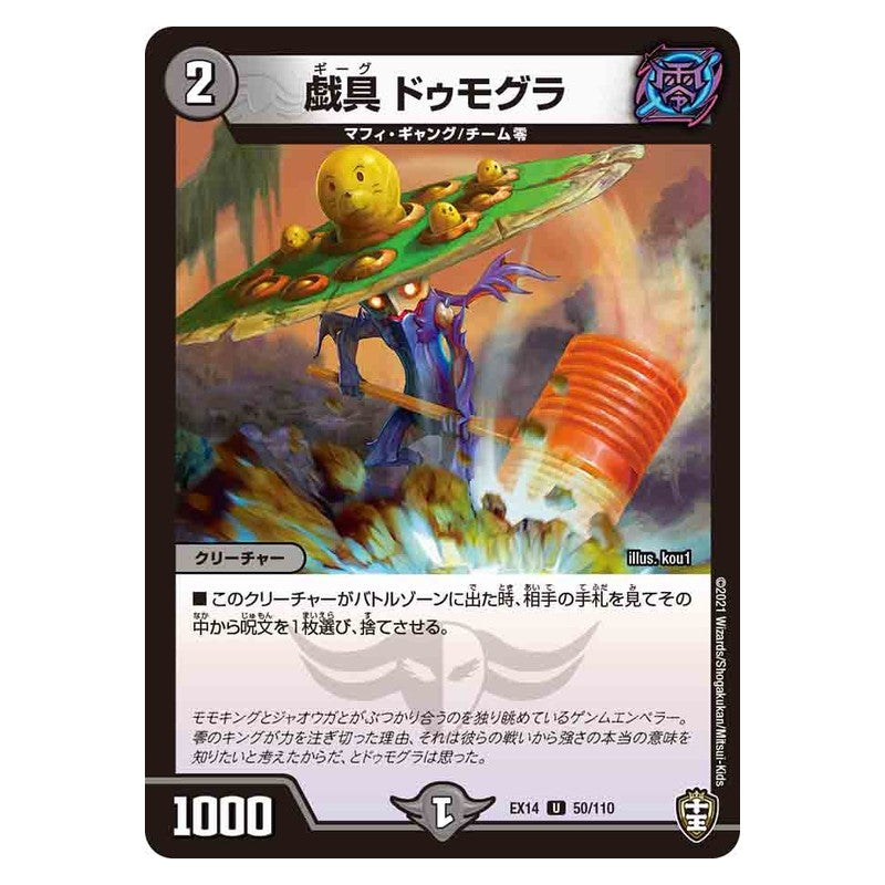 EX14 50/110 [JP] 戯具 ドゥモグラ - Duel Masters Japanese