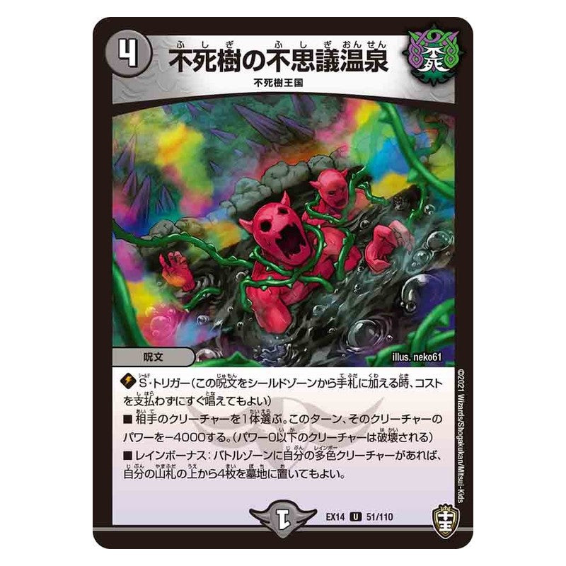 EX14 51/110 [JP] 不死樹の不思議温泉 - Duel Masters Japanese