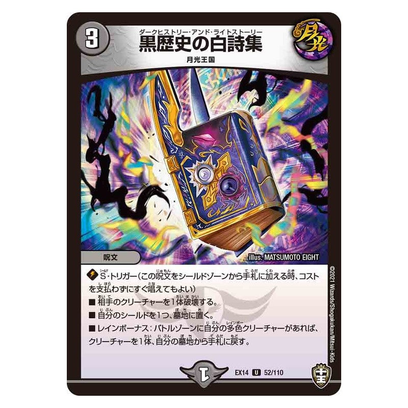 EX14 52/110 [JP] 黒歴史の白詩集 - Duel Masters Japanese