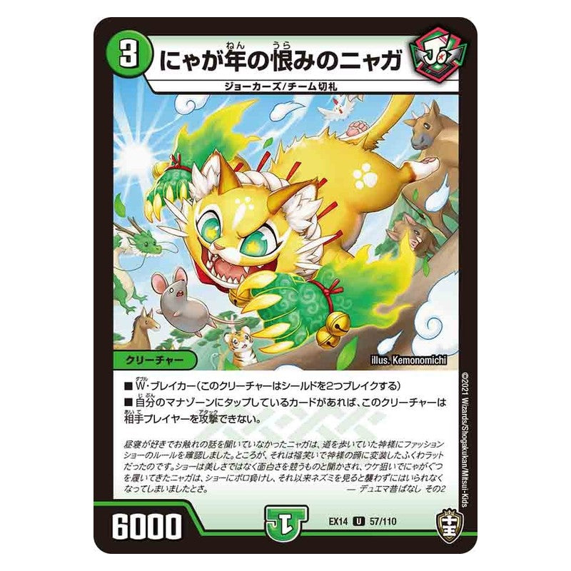 EX14 57/110 [JP] にゃが年の恨みのニャガ - Duel Masters Japanese