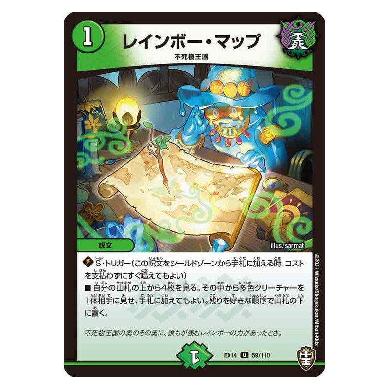 EX14 59/110 [JP] レインボー・マップ - Duel Masters Japanese