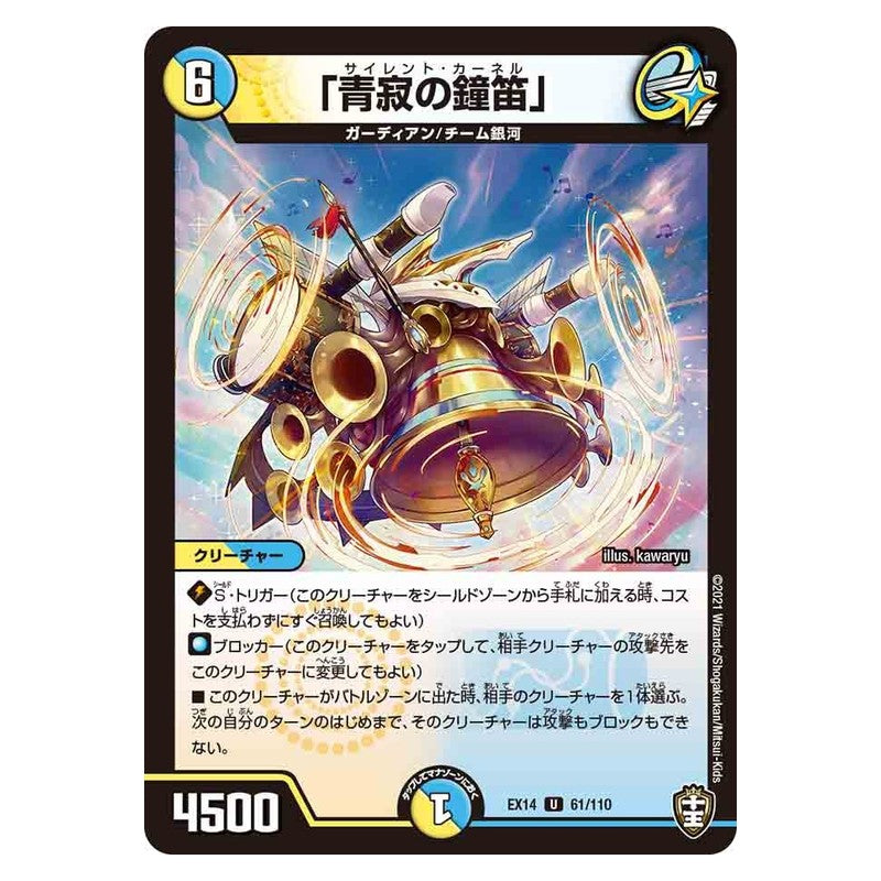 EX14 61/110 [JP] 「青寂の鐘笛」 - Duel Masters Japanese