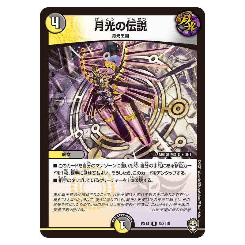 EX14 64/110 [JP] 月光の伝説 - Duel Masters Japanese