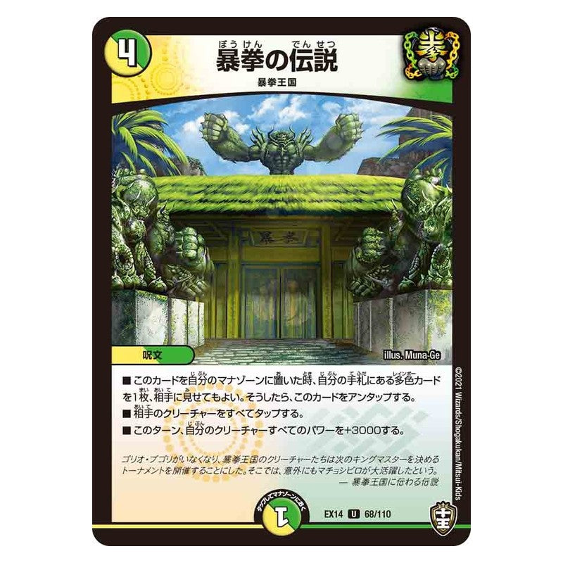 EX14 68/110 [JP] 暴拳の伝説 - Duel Masters Japanese