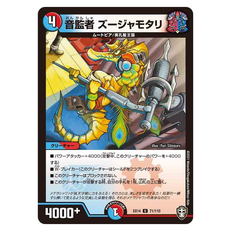 EX14 71/110 [JP] 音監者 ズージャモタリ - Duel Masters Japanese